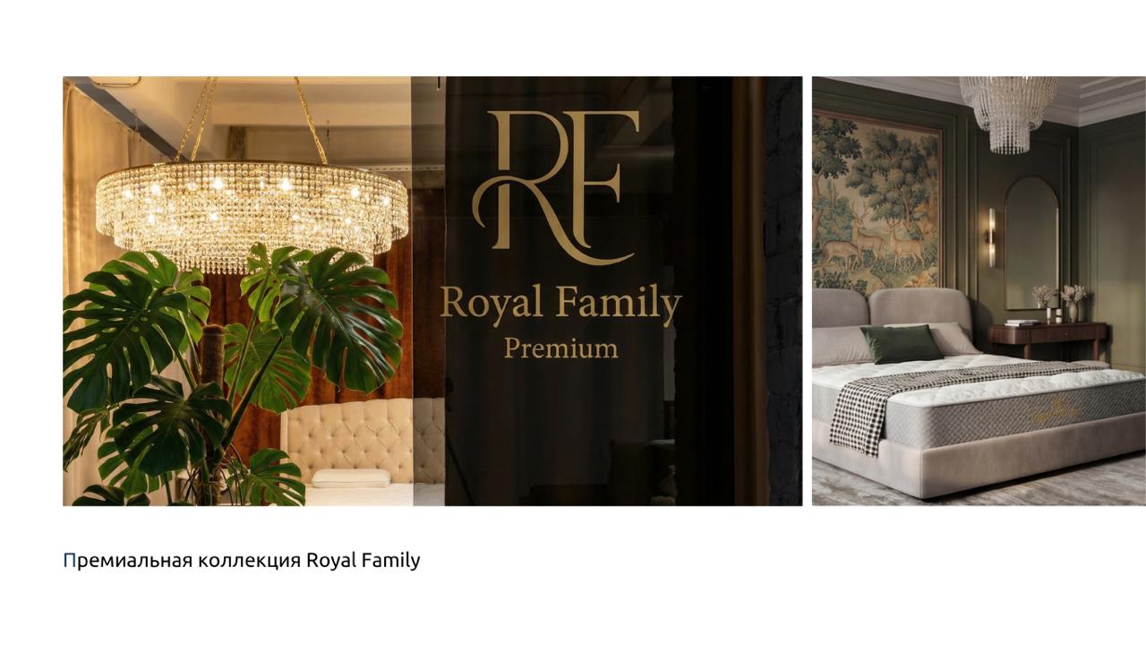 Премиальная коллекция Royal Family
