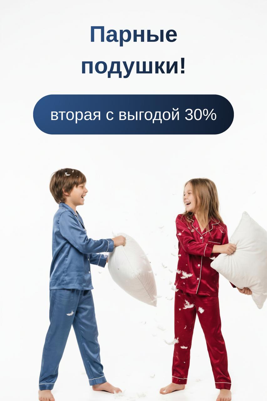 Парные подушки — вторая со скидкой 30%