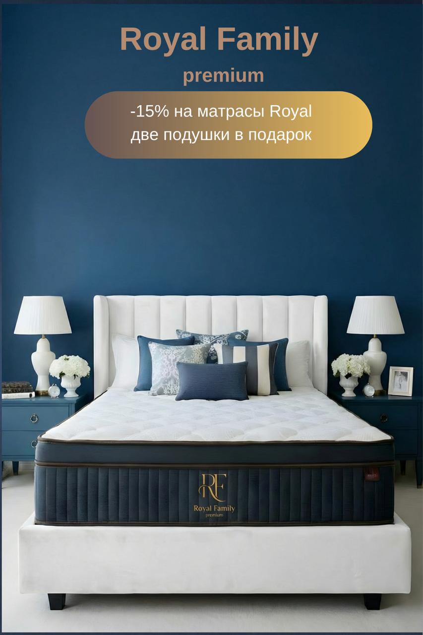 −15% на матрасы Royal + две подушки в подарок