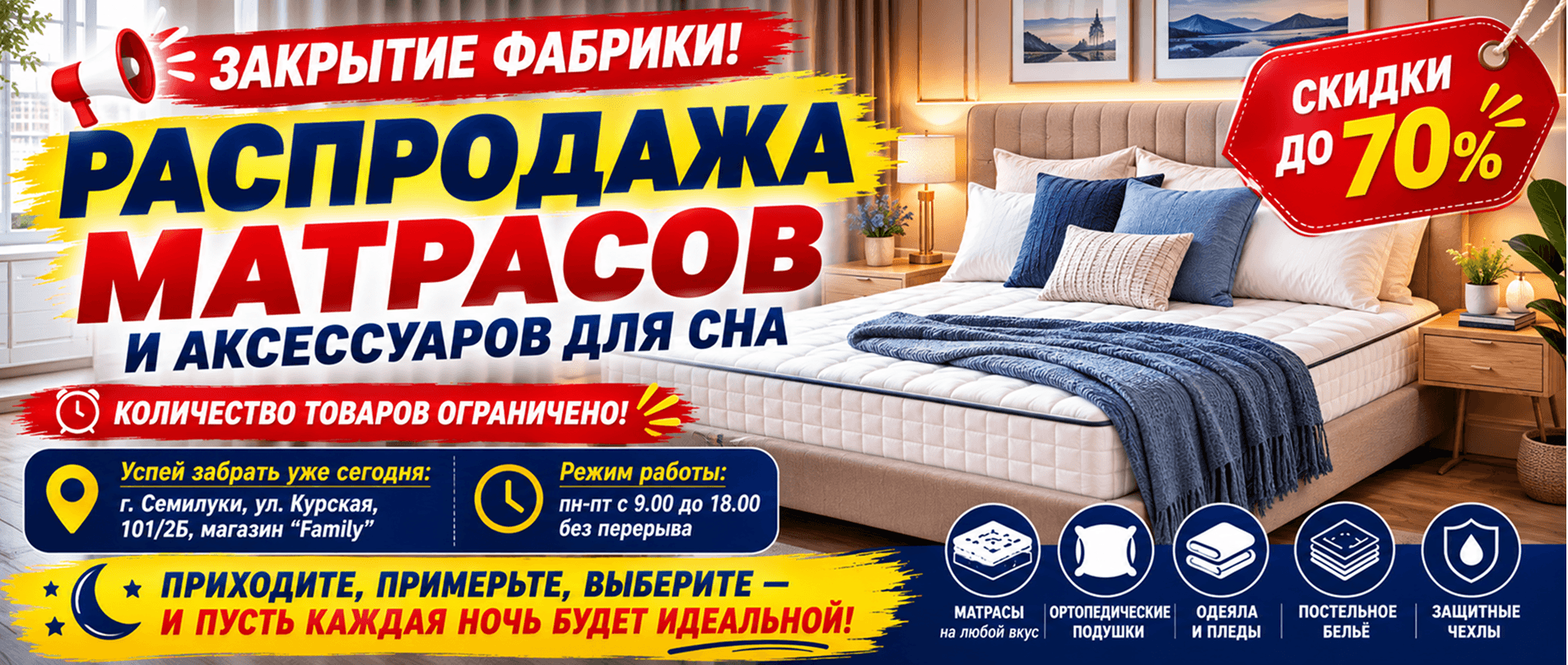 Распродажа матрасов и аксессуаров для сна