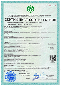 Сертификат (Эко).pdf