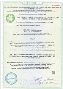 Сертификат (Халяль).pdf
