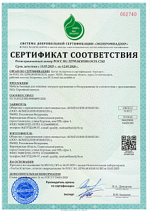 Сертификат (Био).pdf