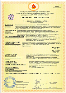 Сертификат (Пожарный).pdf